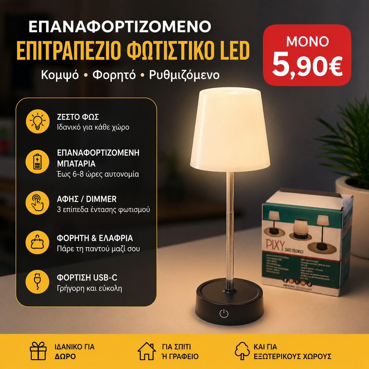 Επαναφορτιζόμενο Πτυσσόμενο Επιτραπέζιο Φωτιστικό LED