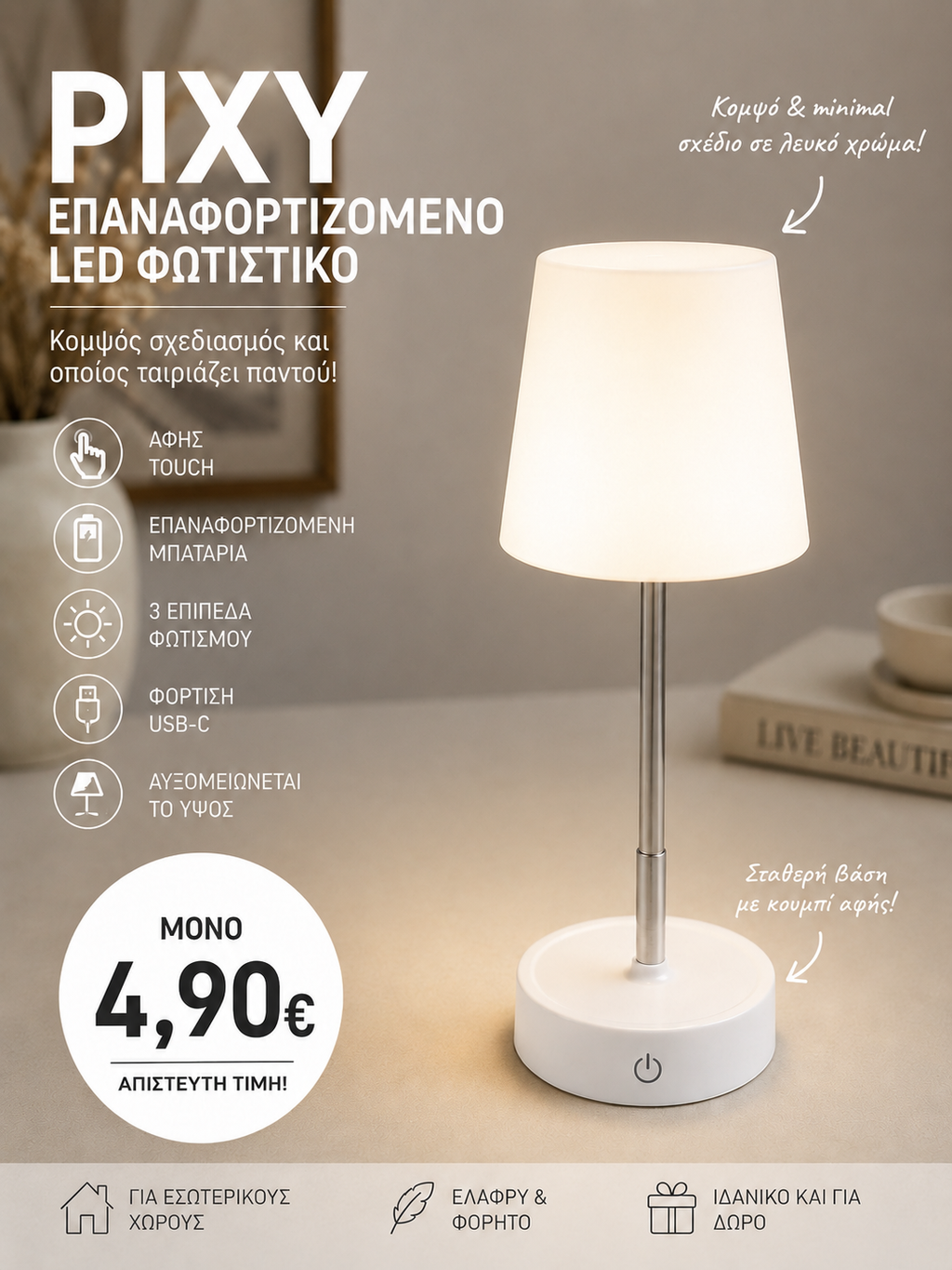 Επαναφορτιζόμενο Πτυσσόμενο Επιτραπέζιο Φωτιστικό LED