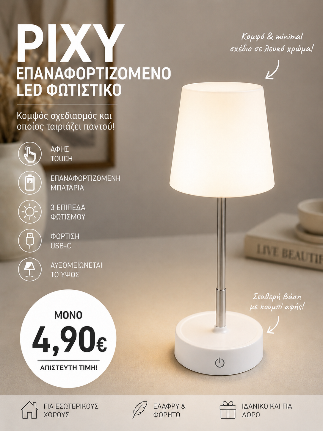 Επαναφορτιζόμενο Πτυσσόμενο Επιτραπέζιο Φωτιστικό LED